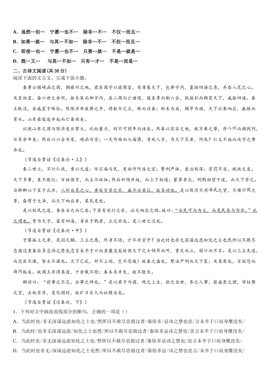 2024-2025学年北京师范大学附属杭州中学高一下语文期末联考试题含解析_第2页