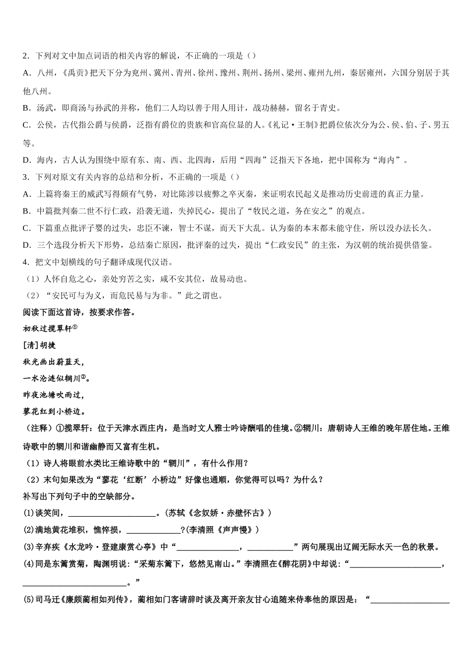 2024-2025学年北京师范大学附属杭州中学高一下语文期末联考试题含解析_第3页