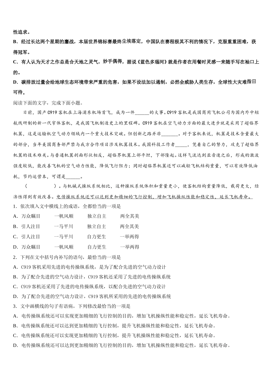 2025届北京市丰台区北京十二中语文高一第二学期期末预测试题含解析_第2页