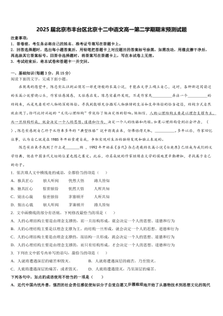 2025届北京市丰台区北京十二中语文高一第二学期期末预测试题含解析