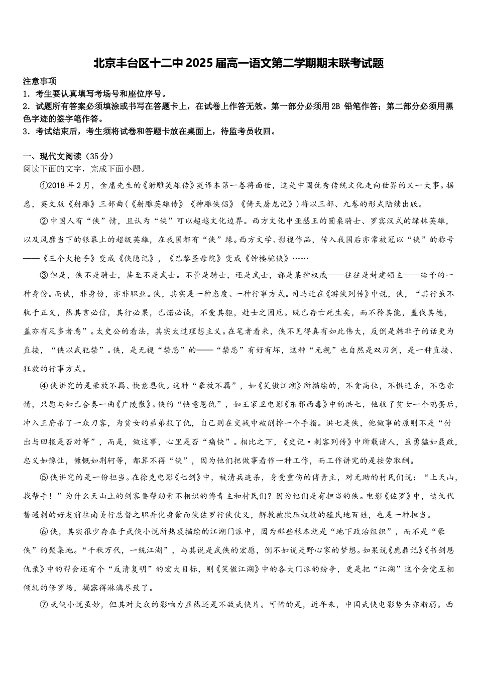 北京丰台区十二中2025届高一语文第二学期期末联考试题含解析_第1页