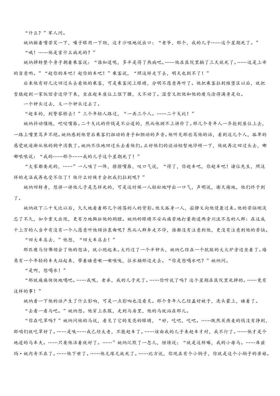 北京丰台区十二中2025届高一语文第二学期期末联考试题含解析_第3页