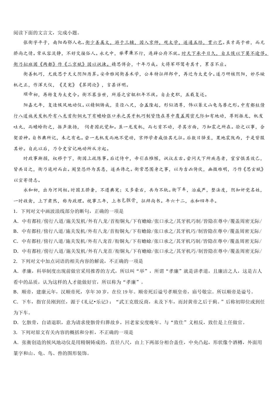 北京市西城区北京市第四中学2024-2025学年语文高一第二学期期末质量跟踪监视试题含解析_第3页