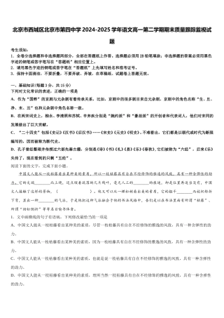 北京市西城区北京市第四中学2024-2025学年语文高一第二学期期末质量跟踪监视试题含解析