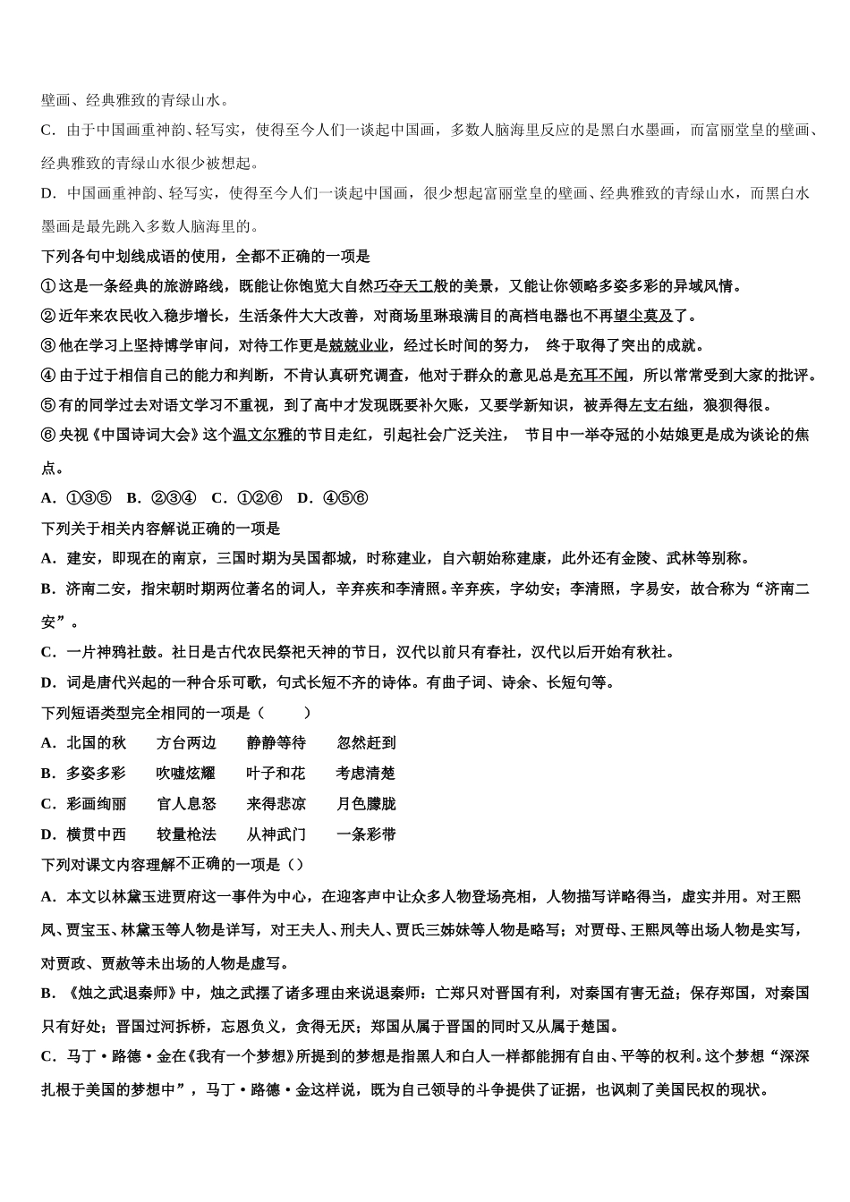 2025年北京交通大学附属中学语文高一下期末达标测试试题含解析_第2页