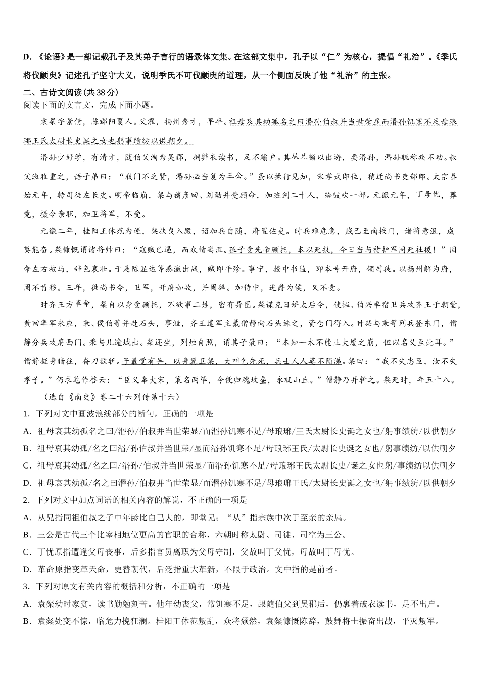 2025年北京交通大学附属中学语文高一下期末达标测试试题含解析_第3页