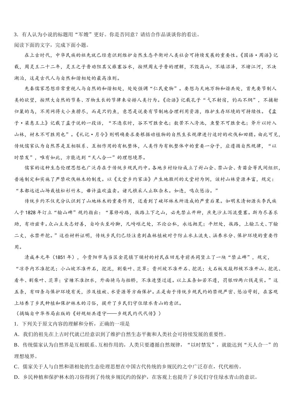 北京市第五中学2025届高一下语文期末检测模拟试题含解析_第3页