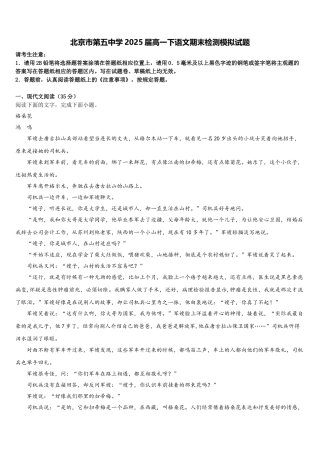 北京市第五中学2025届高一下语文期末检测模拟试题含解析