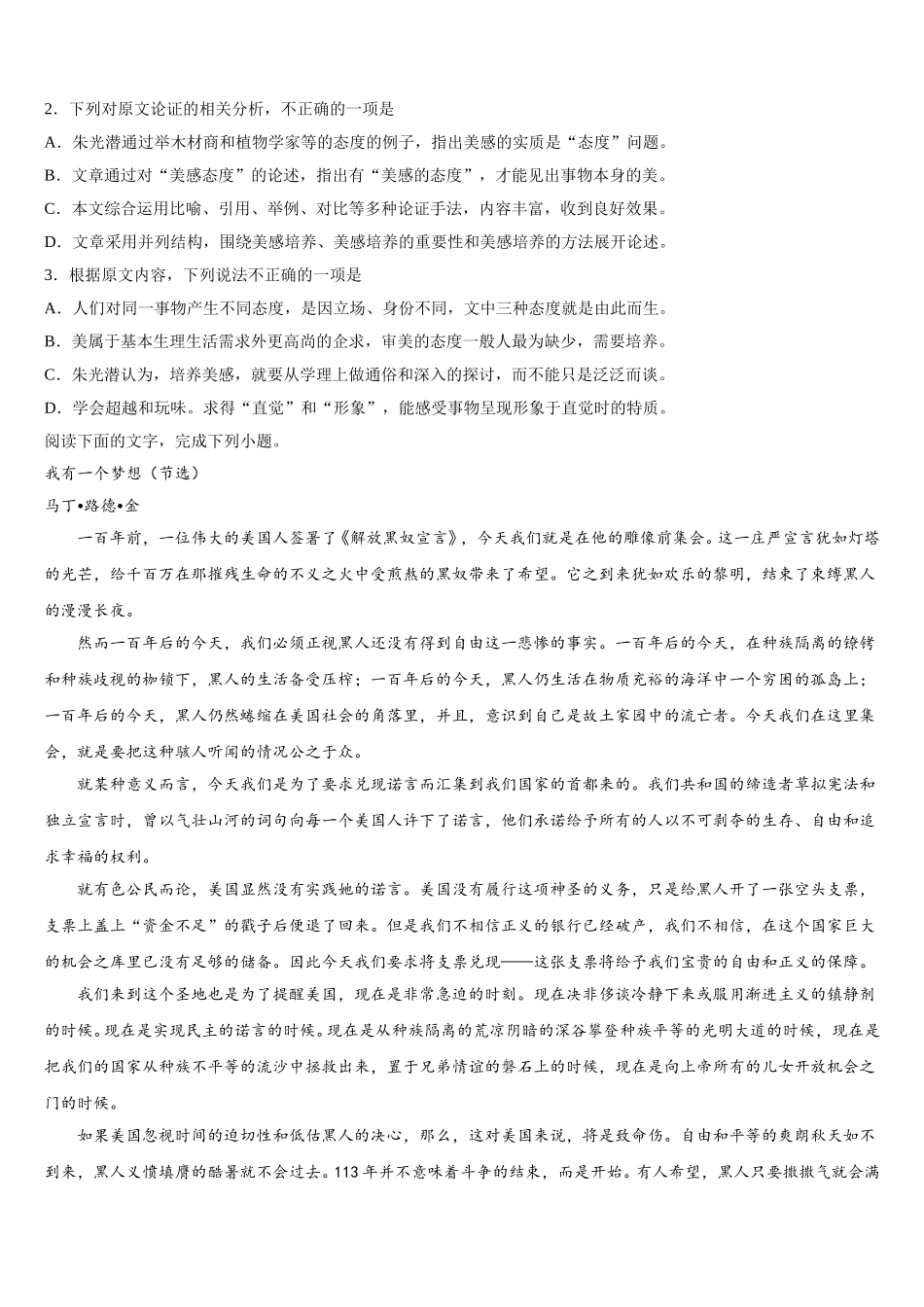 2025年北京市衡中清大教育集团语文高一下期末考试模拟试题含解析_第2页