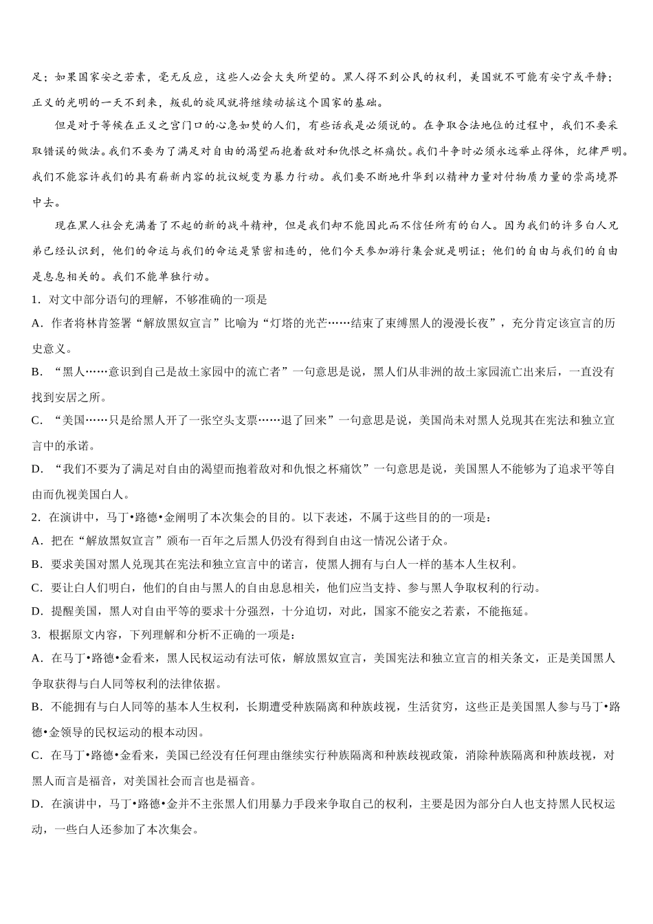 2025年北京市衡中清大教育集团语文高一下期末考试模拟试题含解析_第3页