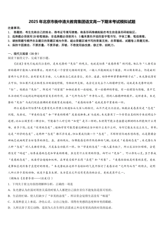 2025年北京市衡中清大教育集团语文高一下期末考试模拟试题含解析