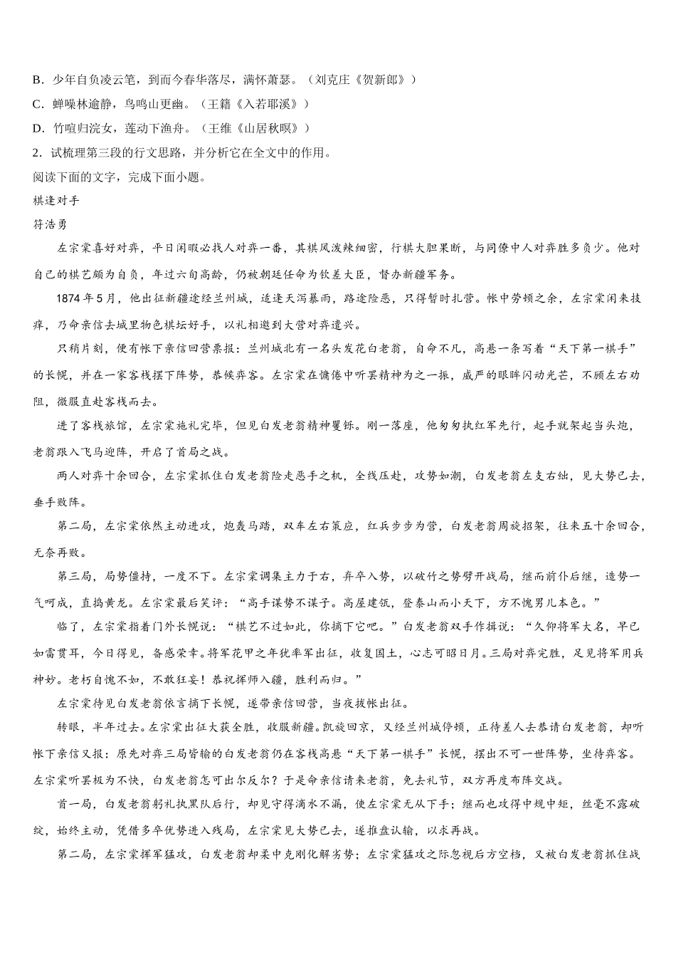 2025年北师大实验中学高一下语文期末学业水平测试模拟试题含解析_第2页