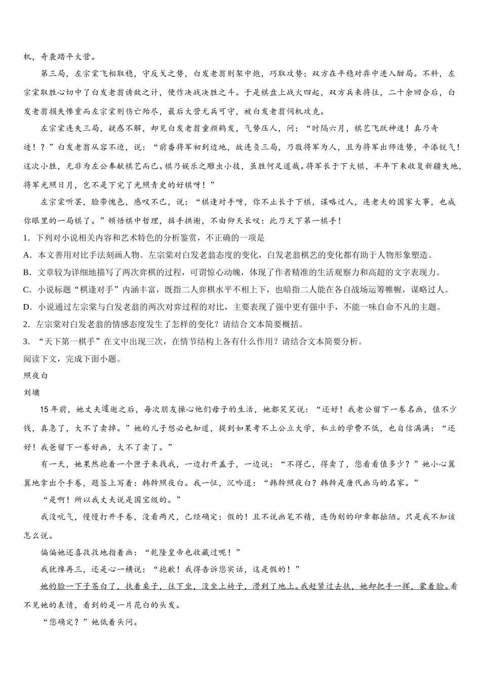 2025年北师大实验中学高一下语文期末学业水平测试模拟试题含解析_第3页
