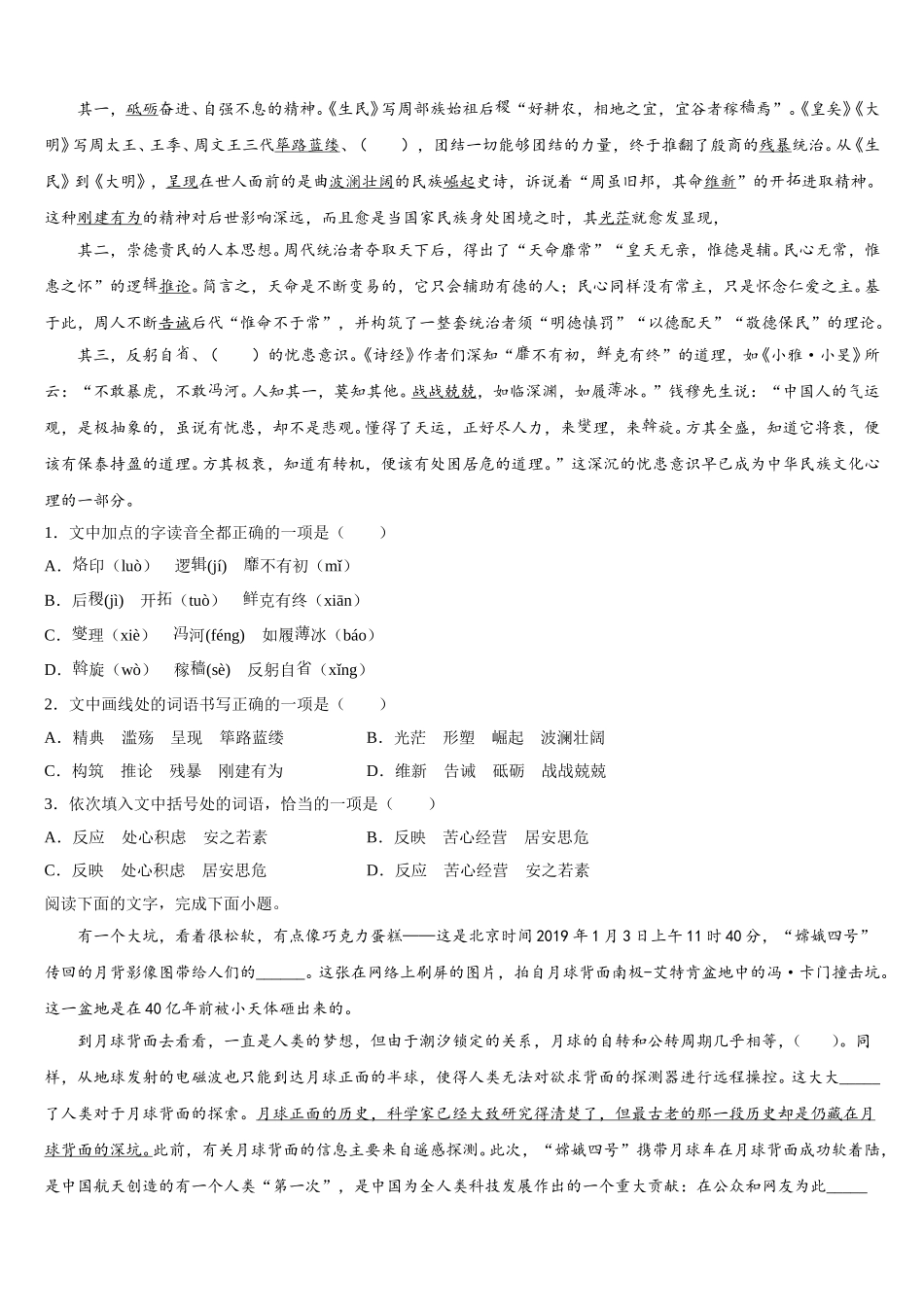 2025年北京海淀科大附中语文高一第二学期期末联考模拟试题含解析_第2页