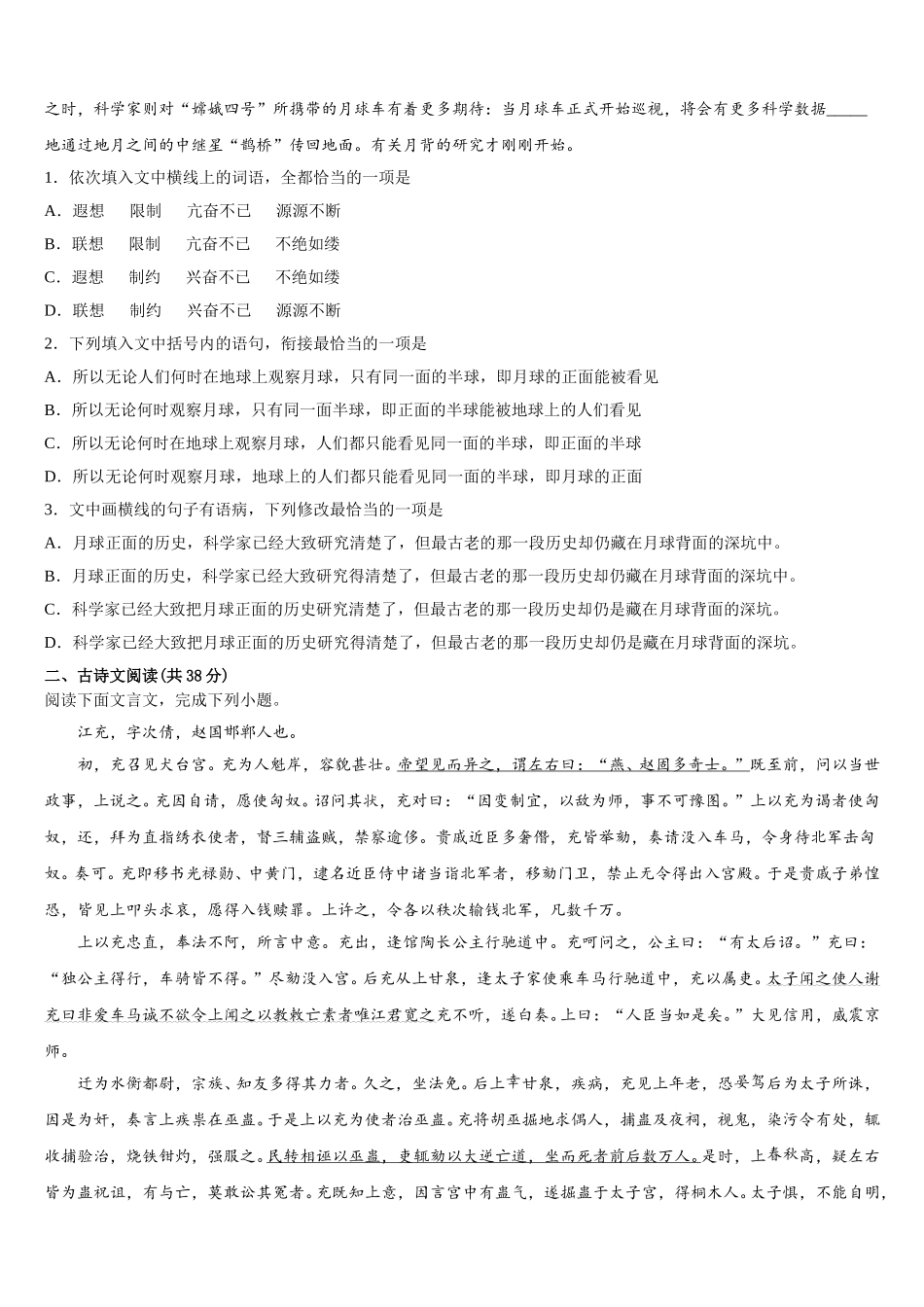 2025年北京海淀科大附中语文高一第二学期期末联考模拟试题含解析_第3页