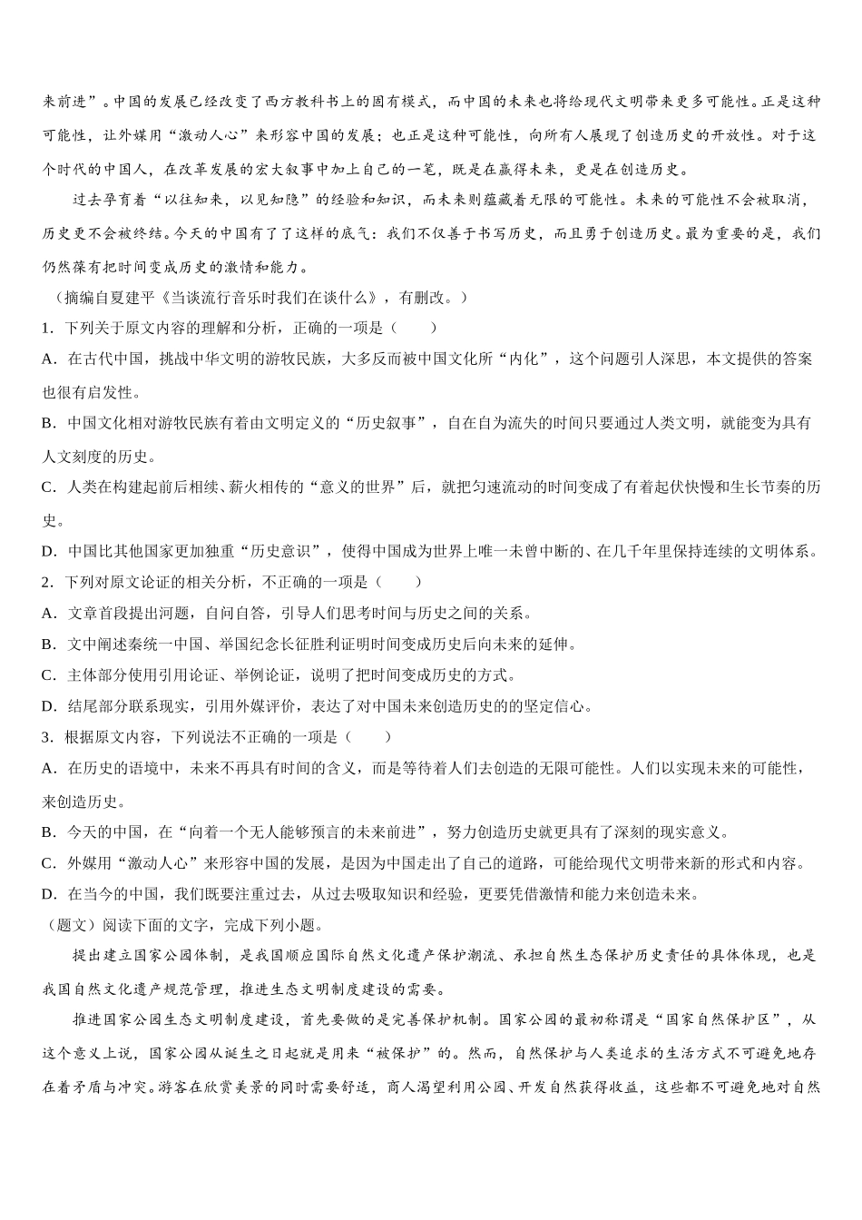 2025年北京市陈经纶学校高一语文第二学期期末达标测试试题含解析_第2页