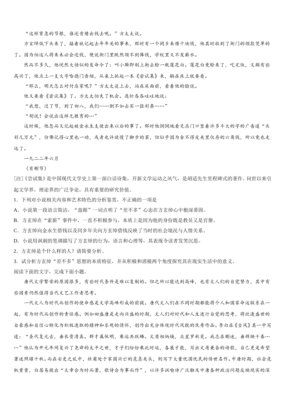 北京市第二十七中学2025年语文高一下期末统考模拟试题含解析_第2页