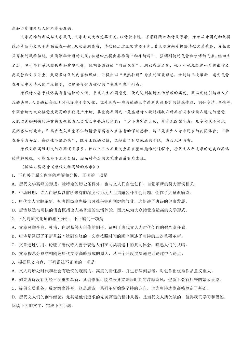 北京市第二十七中学2025年语文高一下期末统考模拟试题含解析_第3页