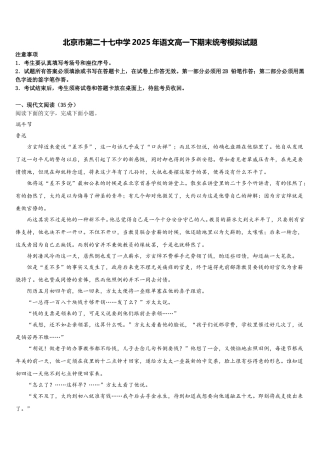 北京市第二十七中学2025年语文高一下期末统考模拟试题含解析