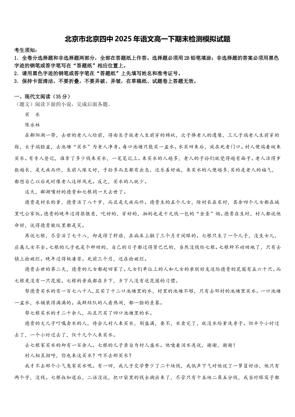 北京市北京四中2025年语文高一下期末检测模拟试题含解析_第1页