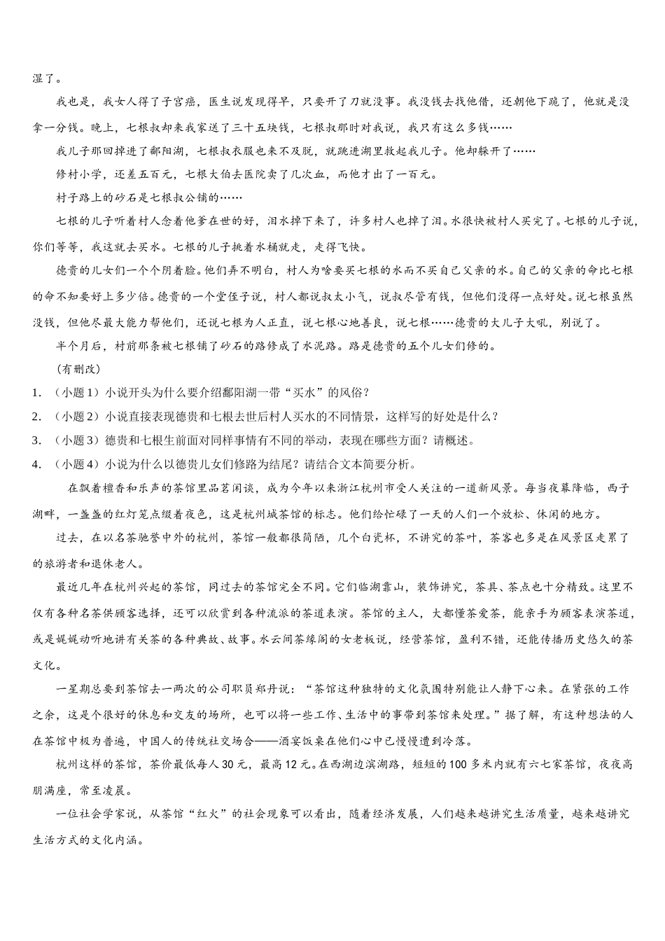 北京市北京四中2025年语文高一下期末检测模拟试题含解析_第2页