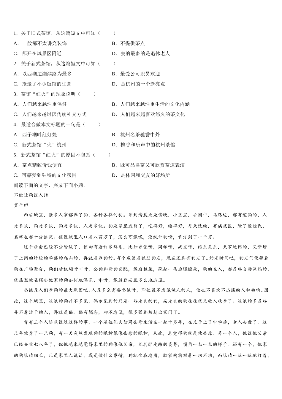 北京市北京四中2025年语文高一下期末检测模拟试题含解析_第3页