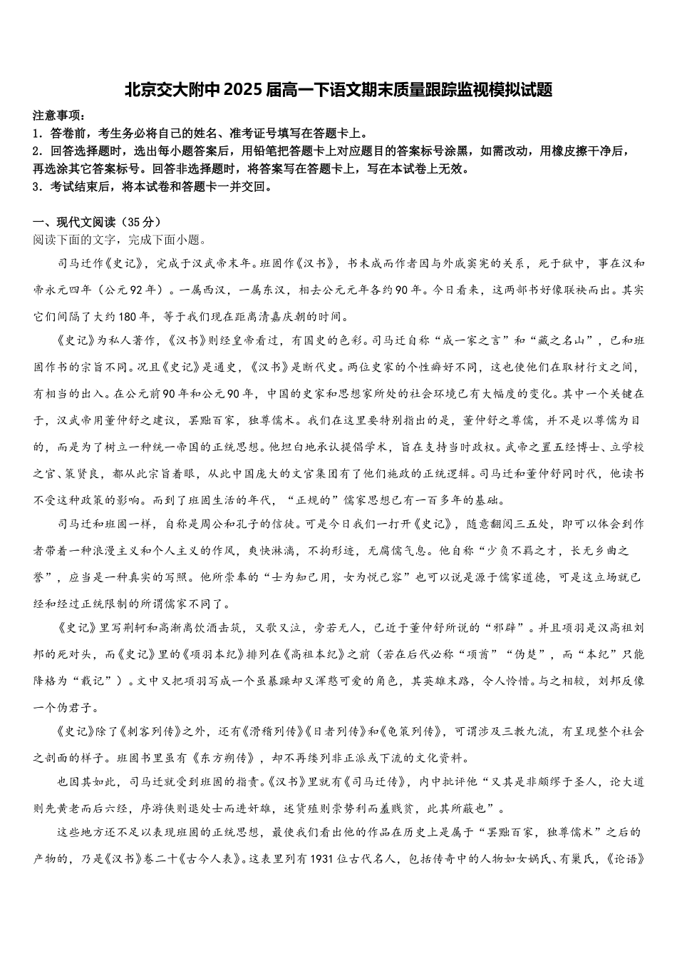 北京交大附中2025届高一下语文期末质量跟踪监视模拟试题含解析_第1页