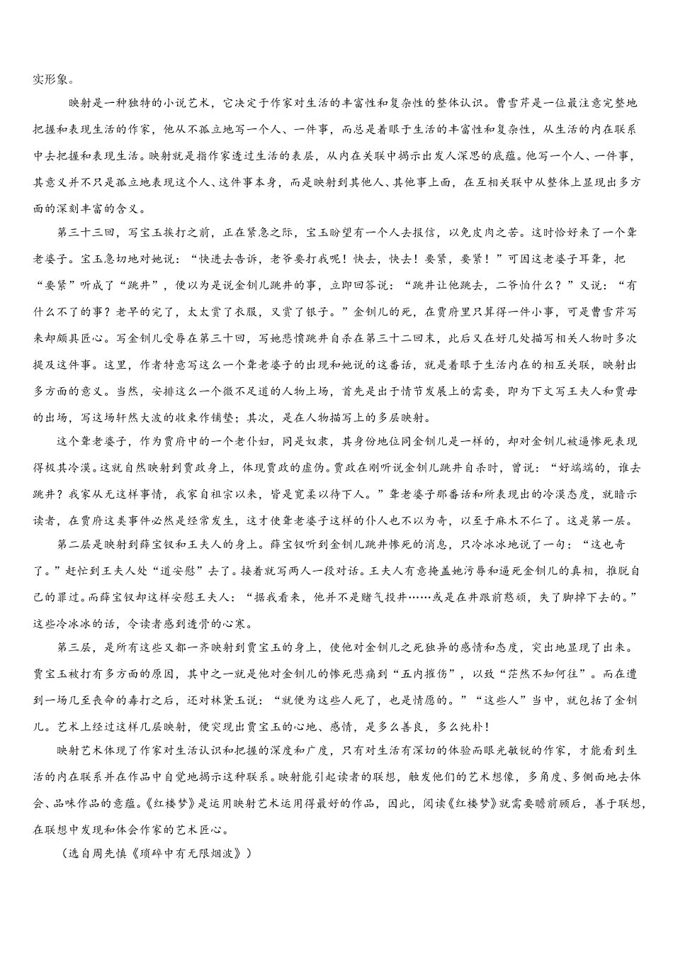 北京交大附中2025届高一下语文期末质量跟踪监视模拟试题含解析_第3页