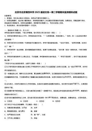 北京市北京第四中学2025届语文高一第二学期期末监测模拟试题含解析