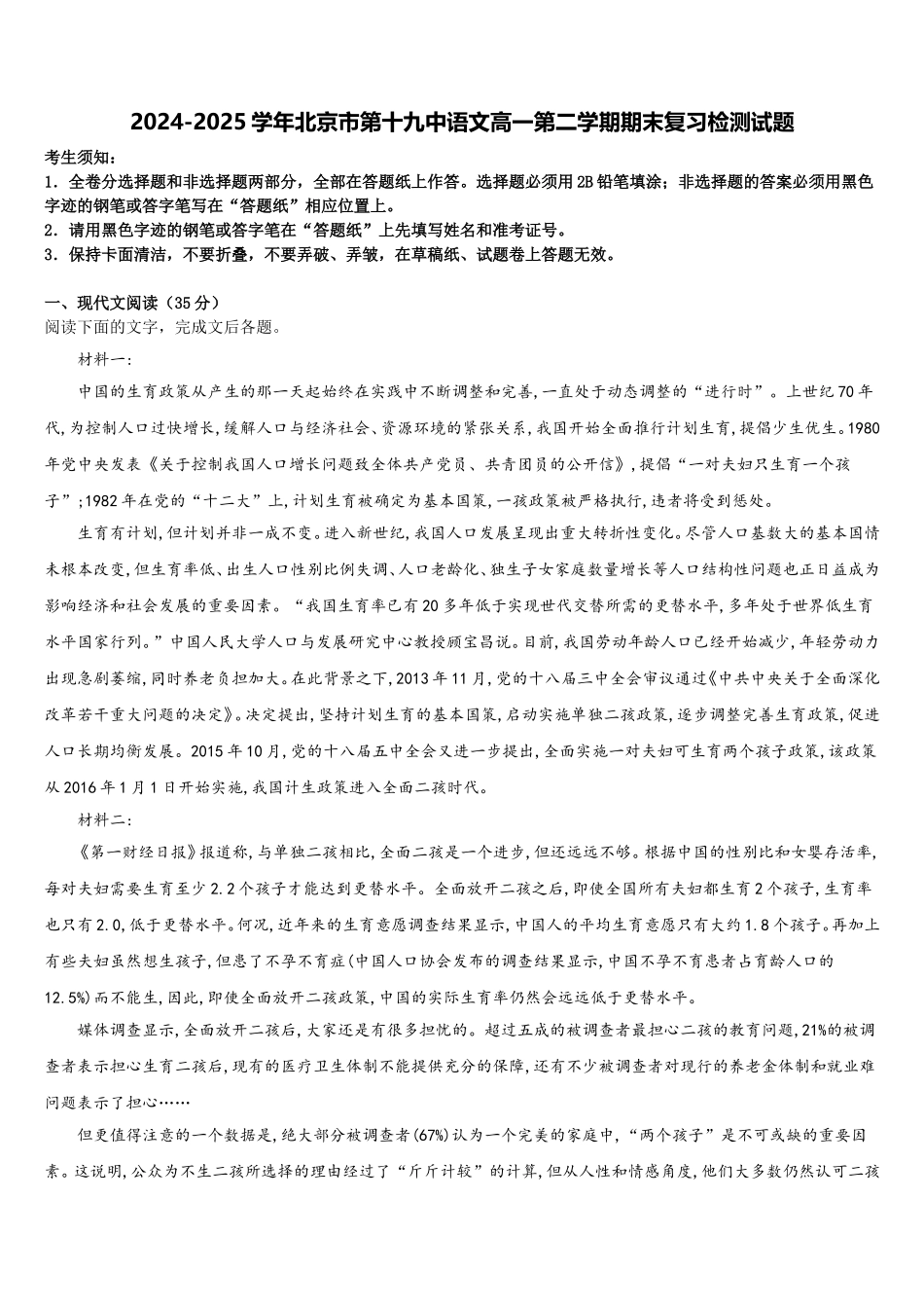 2024-2025学年北京市第十九中语文高一第二学期期末复习检测试题含解析_第1页