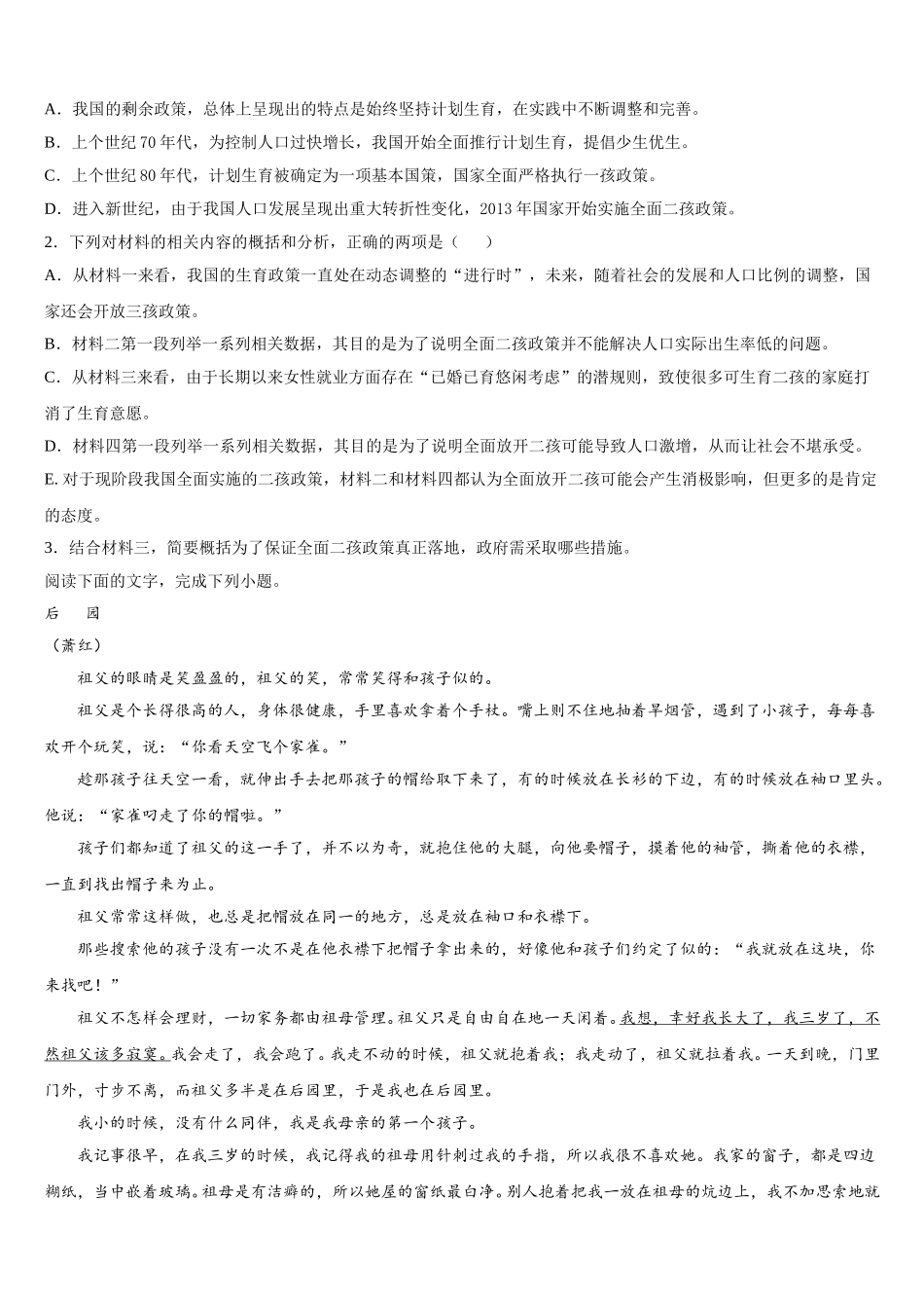 2024-2025学年北京市第十九中语文高一第二学期期末复习检测试题含解析_第3页