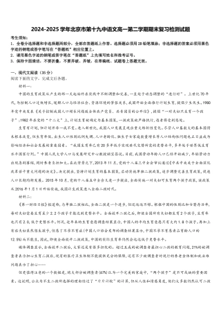 2024-2025学年北京市第十九中语文高一第二学期期末复习检测试题含解析