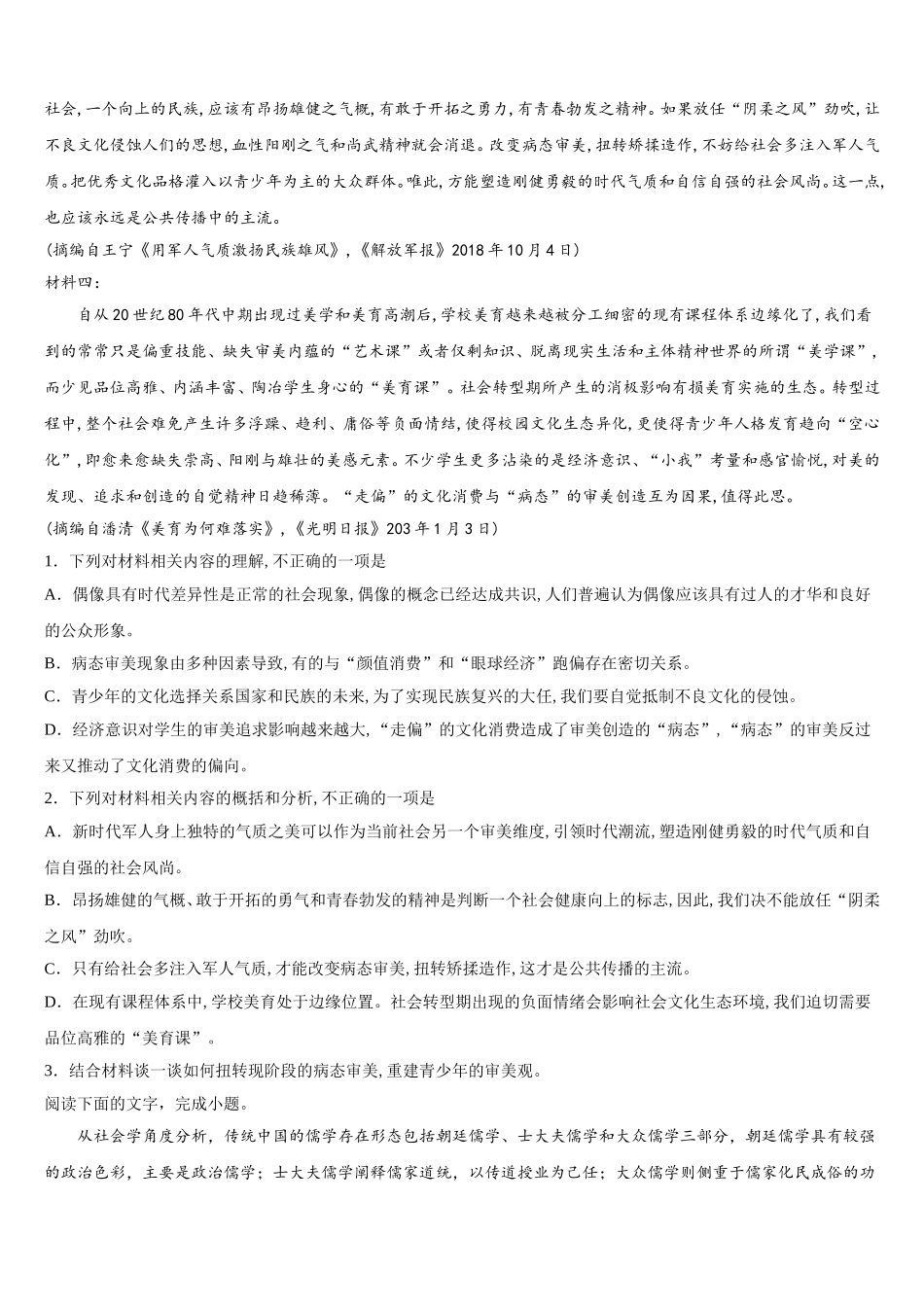 北京师范大学第二附属中学2025年高一下语文期末教学质量检测模拟试题含解析_第2页