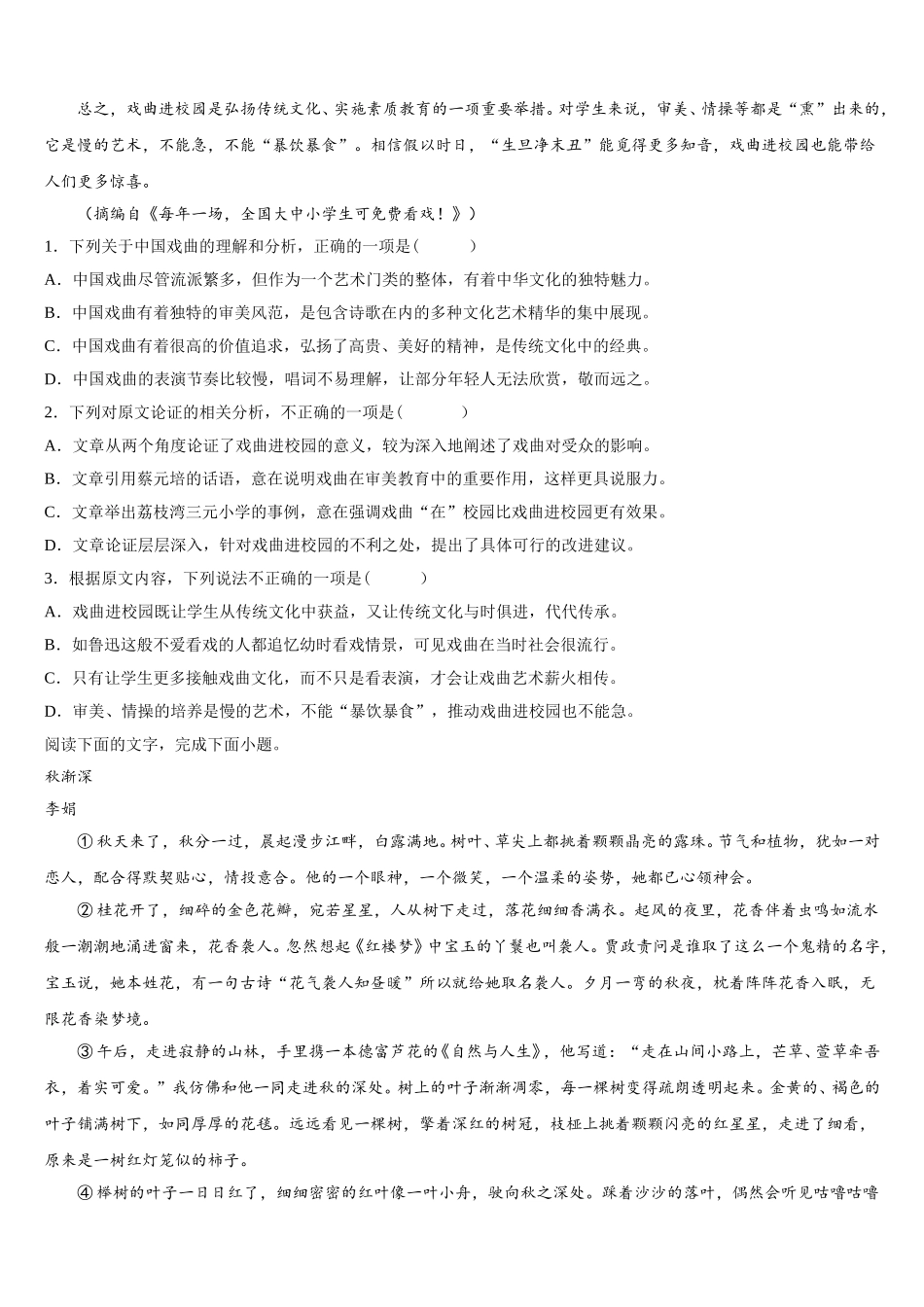 北京市西城区北京第四十四中学2025届语文高一下期末调研试题含解析_第2页