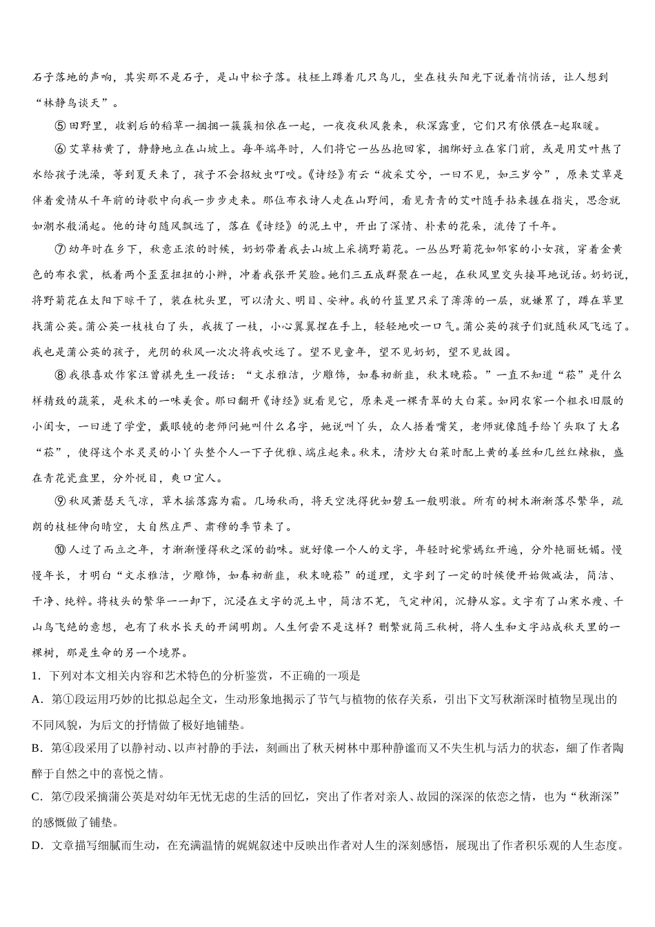 北京市西城区北京第四十四中学2025届语文高一下期末调研试题含解析_第3页