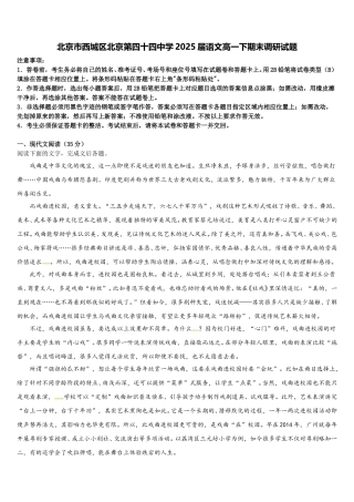 北京市西城区北京第四十四中学2025届语文高一下期末调研试题含解析