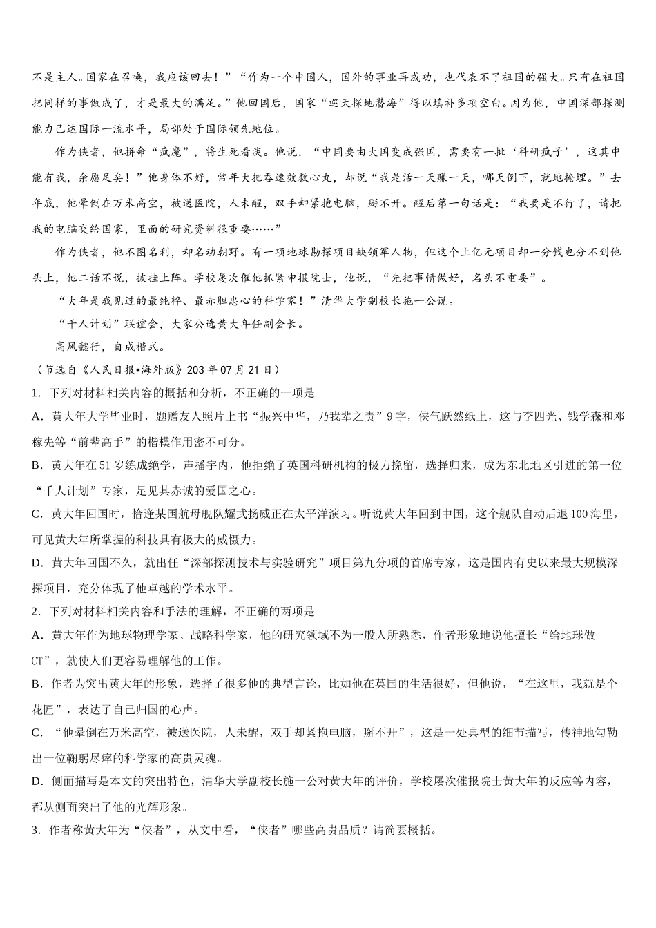 中央民族大学附属中学2024-2025学年语文高一下期末质量跟踪监视试题含解析_第3页
