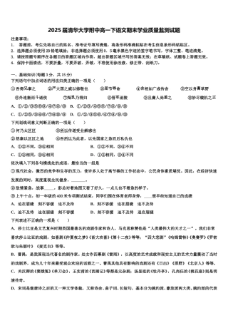 2025届清华大学附中高一下语文期末学业质量监测试题含解析