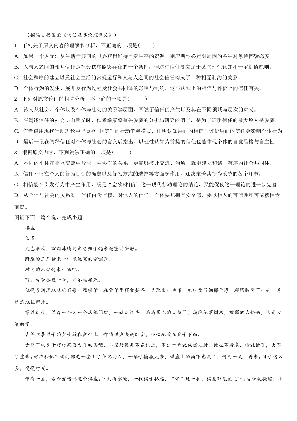 北京市昌平区昌平二中2024-2025学年语文高一第二学期期末复习检测模拟试题含解析_第2页