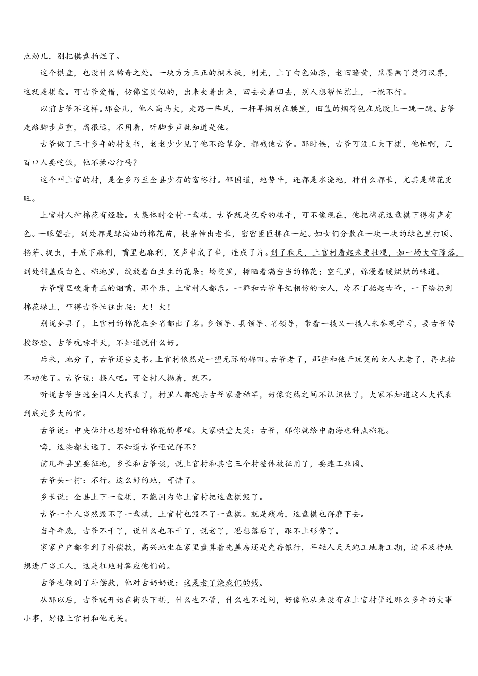 北京市昌平区昌平二中2024-2025学年语文高一第二学期期末复习检测模拟试题含解析_第3页