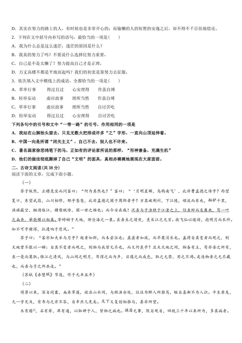 北京市东城区第十一中学2025届语文高一第二学期期末调研试题含解析_第2页