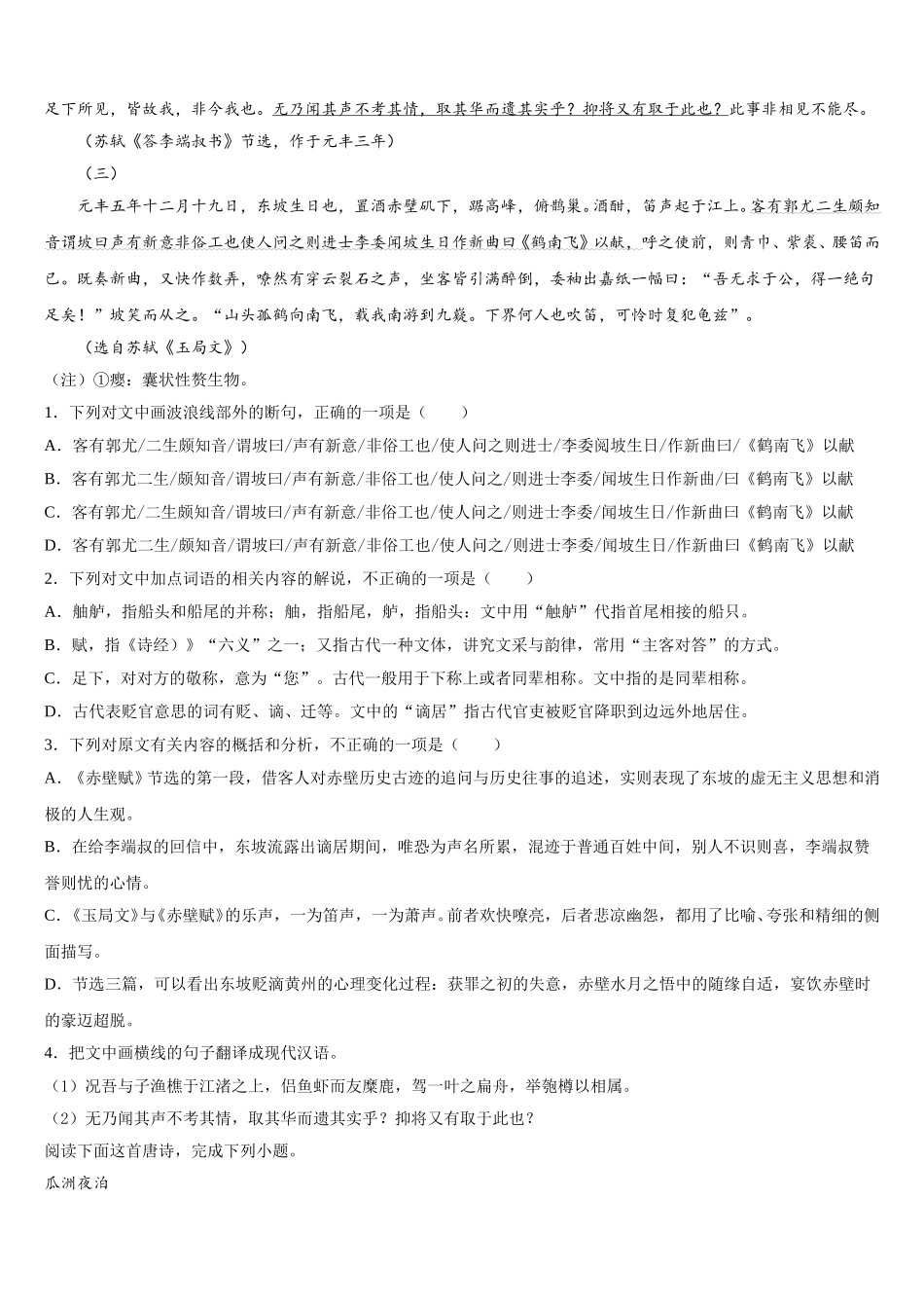 北京市东城区第十一中学2025届语文高一第二学期期末调研试题含解析_第3页