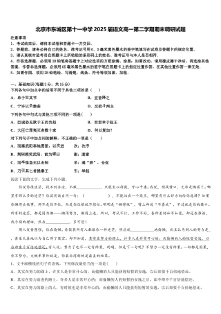 北京市东城区第十一中学2025届语文高一第二学期期末调研试题含解析