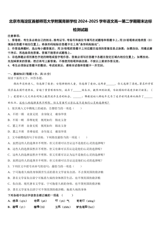 北京市海淀区首都师范大学附属育新学校2024-2025学年语文高一第二学期期末达标检测试题含解析