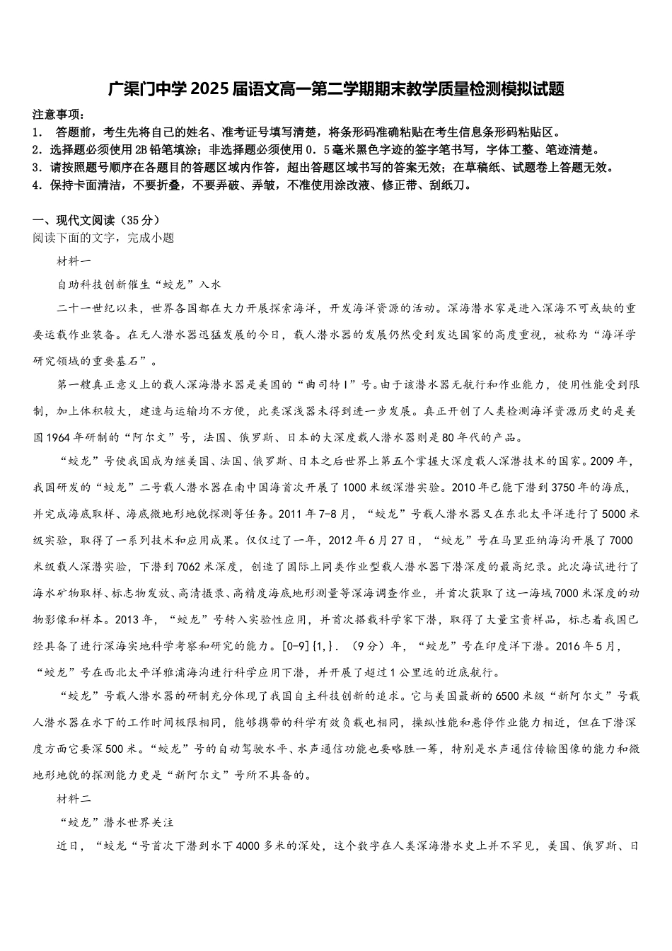 广渠门中学2025届语文高一第二学期期末教学质量检测模拟试题含解析_第1页