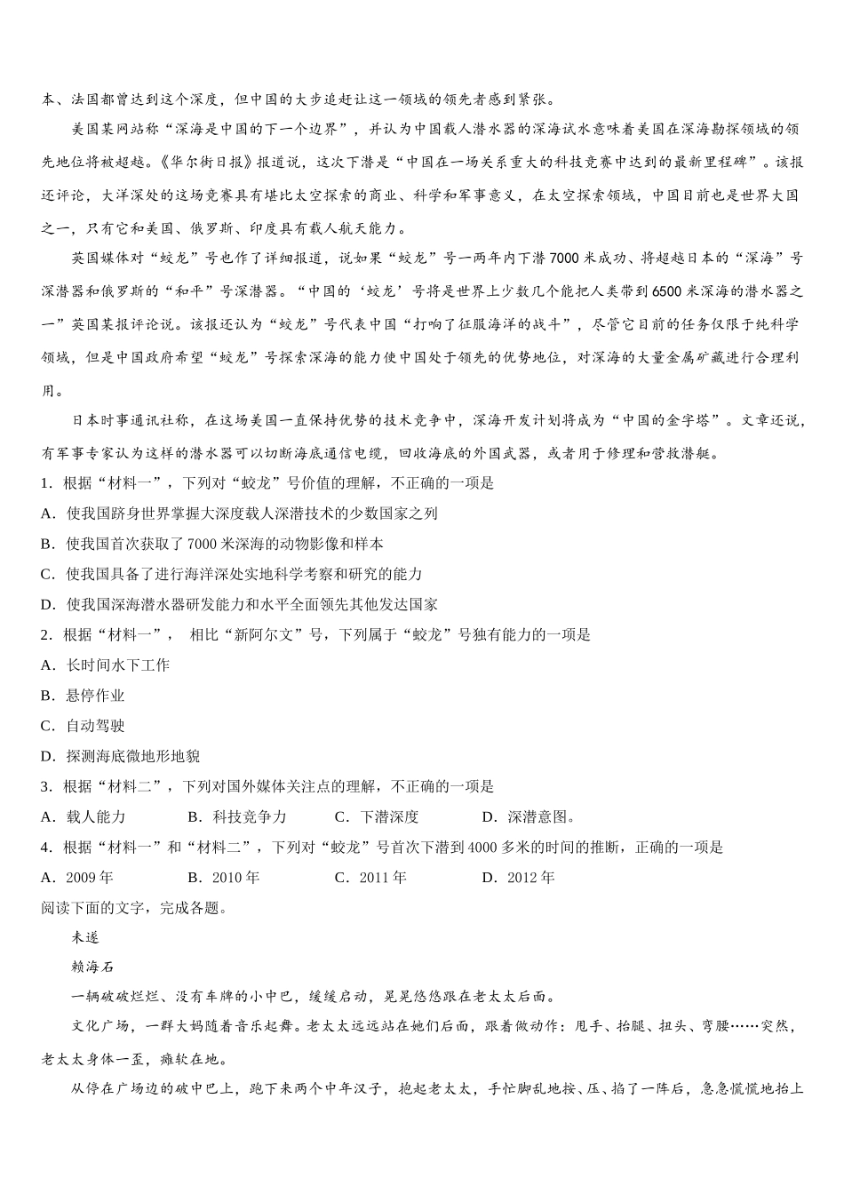 广渠门中学2025届语文高一第二学期期末教学质量检测模拟试题含解析_第2页
