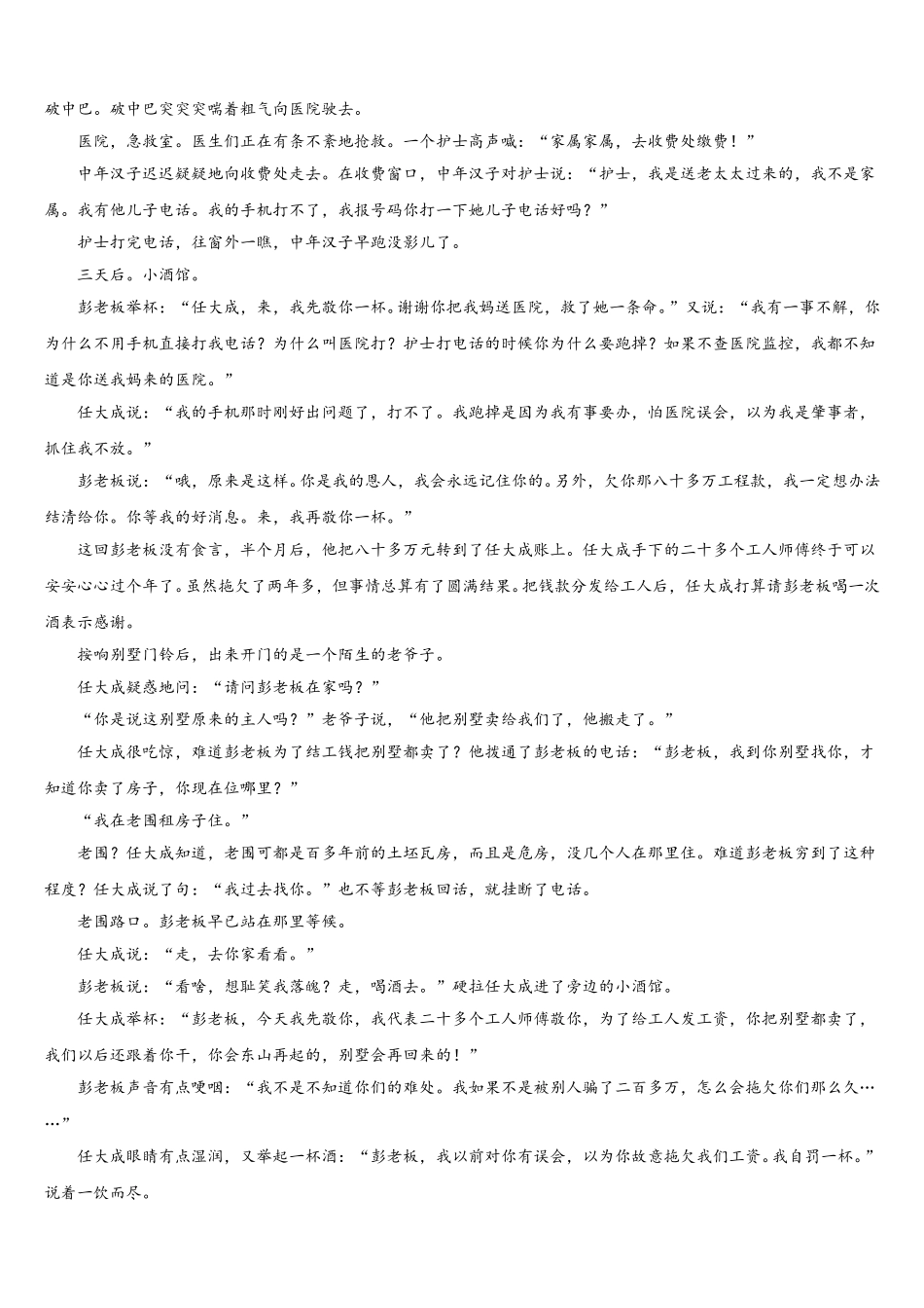 广渠门中学2025届语文高一第二学期期末教学质量检测模拟试题含解析_第3页