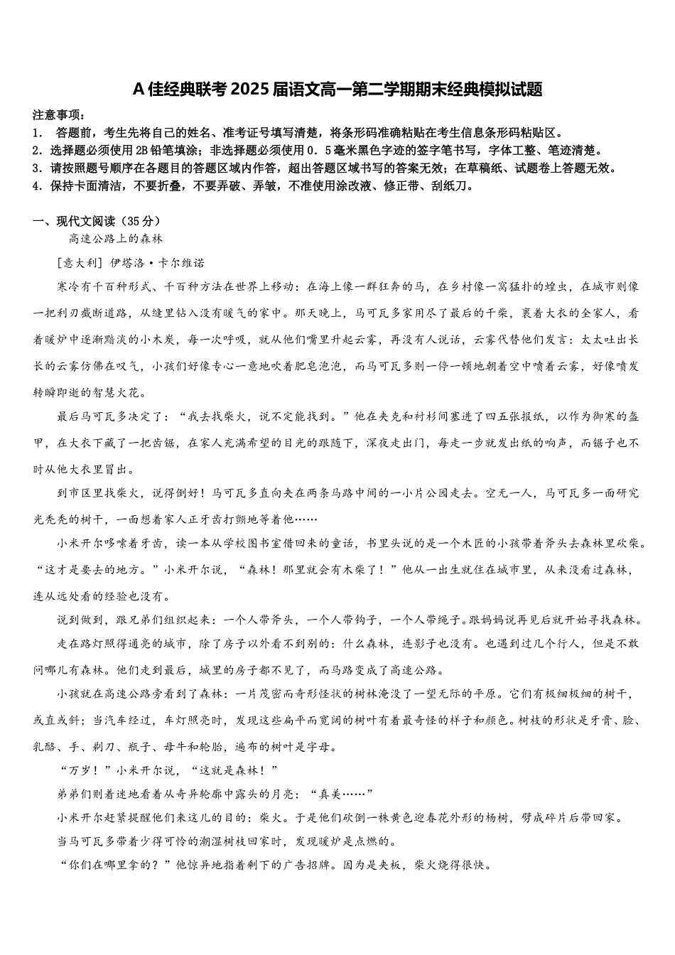 A佳经典联考2025届语文高一第二学期期末经典模拟试题含解析_第1页