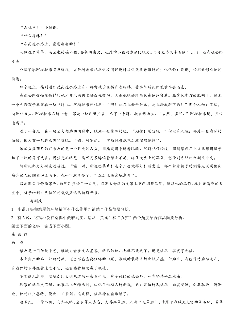 A佳经典联考2025届语文高一第二学期期末经典模拟试题含解析_第2页