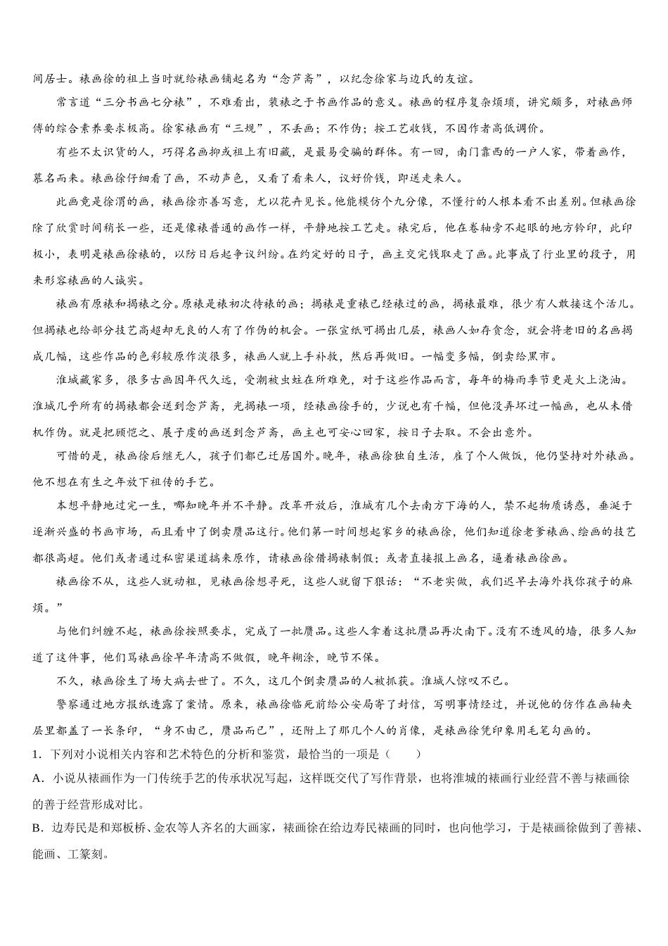 A佳经典联考2025届语文高一第二学期期末经典模拟试题含解析_第3页